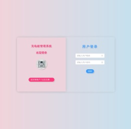 充电桩管理系统