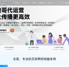 深圳柒哥代运营-专业的SEO网络推广服务公司