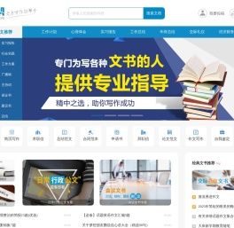 【文书帮】_WenShuBang.com_文书写作好帮手