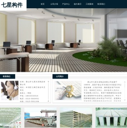 唐山七星构件