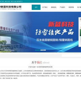放热焊接|焊粉模具|高压电缆焊接头|镀铜圆钢 - 天津新蓝科技有限公司欢迎您!