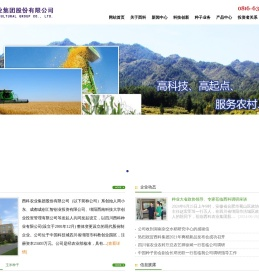 西科农业集团股份有限公司