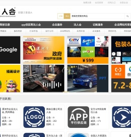 法人会 - 一站式企业网站托管外包SAAS平台_新用户模板免费[官网]