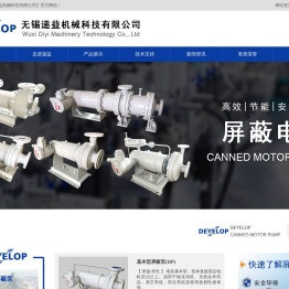 无锡递益机械科技有限公司