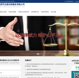合肥市法鼎法律服务有限公司