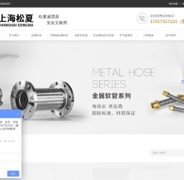 金属软管_不锈钢金属软管_金属波纹软管_波纹补偿器_上海松夏减震器