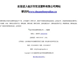 临沂市双龙塑料有限公司