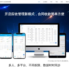 小微企业合同跟踪管理_应收账款_应付账款_项目跟踪 - 记应收
