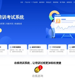 在线培训系统_企业培训系统_考试培训系统_在线学习平台_新启科技