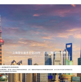 上海普全翻译服务有限公司