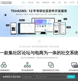 ThinkSNS开源社交系统-SNS社交网站_APP软件开发_社交系统源码