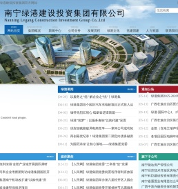 南宁绿港建设投资集团
