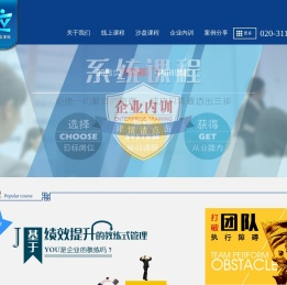 广州管理培训-企业内训-沙盘培训课程-广州开讲啦文化传播有限公司