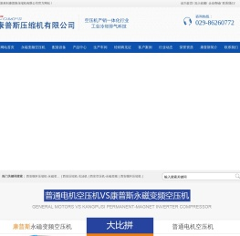 西安空压机_压缩机厂家_螺杆压缩机价格_永磁变频空压机_西安康普斯压缩机