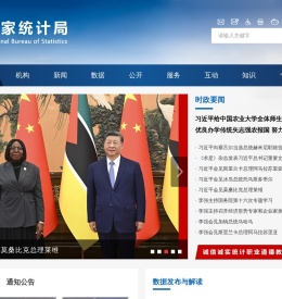 国家统计局