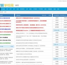 深圳学校网
