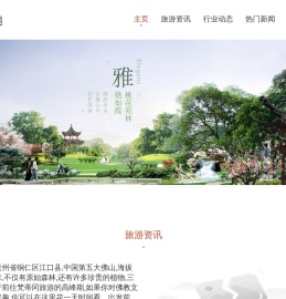 江苏珍岛旅游网_出境旅游_国内旅游线路推荐_签证办理_酒店_机票预定