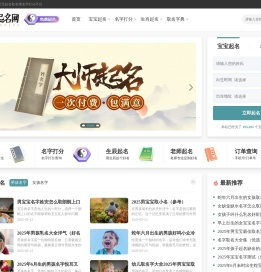 名臻轩起名网-专注宝宝起名取名测名字打分平台