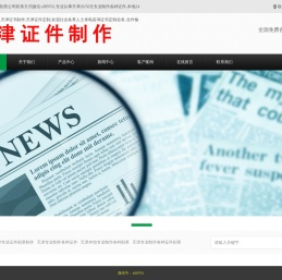 天津20/50元做证-天津专业制作各种证件-天津本地证件刻章制作电话-天津证件制作48小时极速发货