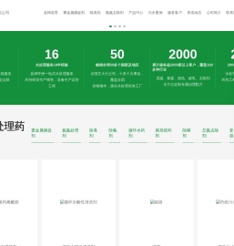 重金属捕捉剂_氨氮COD去除剂_除臭剂_除磷剂_脱色剂_水处理药剂厂家-蓝绅环保