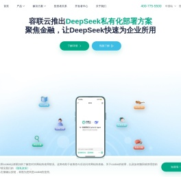 容联云,全球智能通讯云服务商