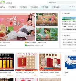 艾草网 - 艾条艾柱艾绒，生产批发