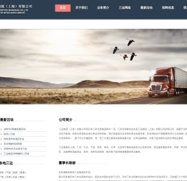 首页 - 三运物流(上海)有限公司