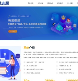 合愿志愿系统源码