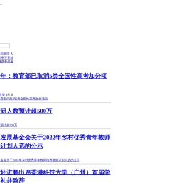 收集高考信息、服务广大考生 - 雄企成长学习