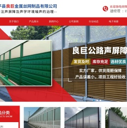 声屏障|安平声屏障|安平县良巨金属丝网制品有限公司