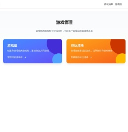 游戏盒子 - 您的一站式游戏平台