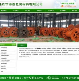 电缆轴盘,线缆轴盘,瓦楞轴盘,冲压轴盘,高速轴盘,平板轴盘-任丘市源泰包装材料有限公司