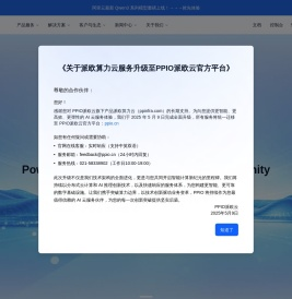 PPIO派欧云 - AI 云端一体化解决方案: 模型 API、Serverless、GPU 租赁