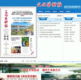 文化艺术报