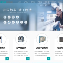 空气能热泵家用商用地暖空调机组,工业高温水源热泵,高温蒸汽热泵-安徽科希曼电器有限公司