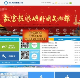 厦门轮渡有限公司