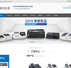 COD测定仪厂家_水质分析仪_COD消解仪_多参数快速分析-菏泽市精科仪器有限公司