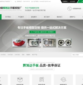 cnc精密加工-钣金加工-手板模型_昆山市玉山镇辉旭达手扳模型厂