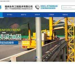 加固设计_加固公司_基础加固鉴定_预算-锚杆桩_【福州永年工程技术有限公司】