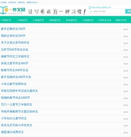作文大全,作文素材,满分作文网_第一作文网