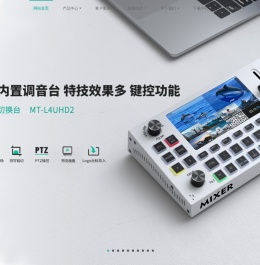 迈拓维矩-数字视听产品全球供应商