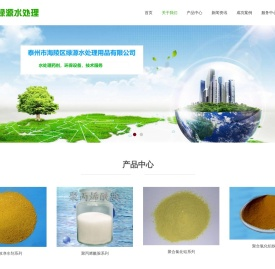 公司简介-泰州市海陵区绿源水处理用品有限公司