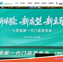 七货街官网_零食店加盟_大牌零食品折扣店