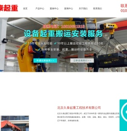 工厂设备搬迁|工厂设备吊装搬迁|设备起重|精密数控设备搬运安装|精密设备搬迁安装|北京久泰起重工程技术有限公司