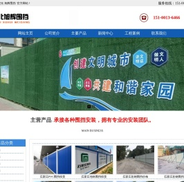石家庄围挡_石家庄围挡租赁_石家庄市政围挡_石家庄彩钢围挡_石家庄施工围挡_旭辉围挡
