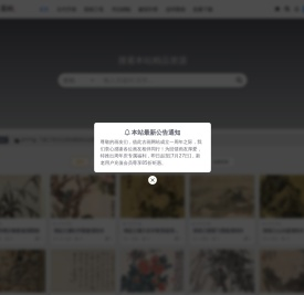 古画网-高清古画在线阅读下载资源库
