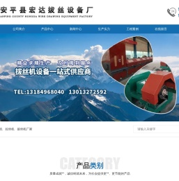 安平县宏达拔丝设备厂-拔丝机,拉丝机,直进式拔丝机,直进式拉丝机-安平县宏达拔丝设备厂(原宏达拉丝机厂)