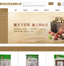 安国市远光药业有限公司_根茎类_花类_中药饮片