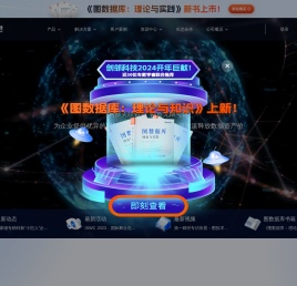Galaxybase - 国产高性能原生分布式图数据库