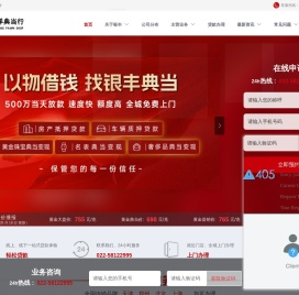 天津典当行|房屋|车辆|首饰|黄金|奢侈品典当回收|天津银丰祥典当有限公司